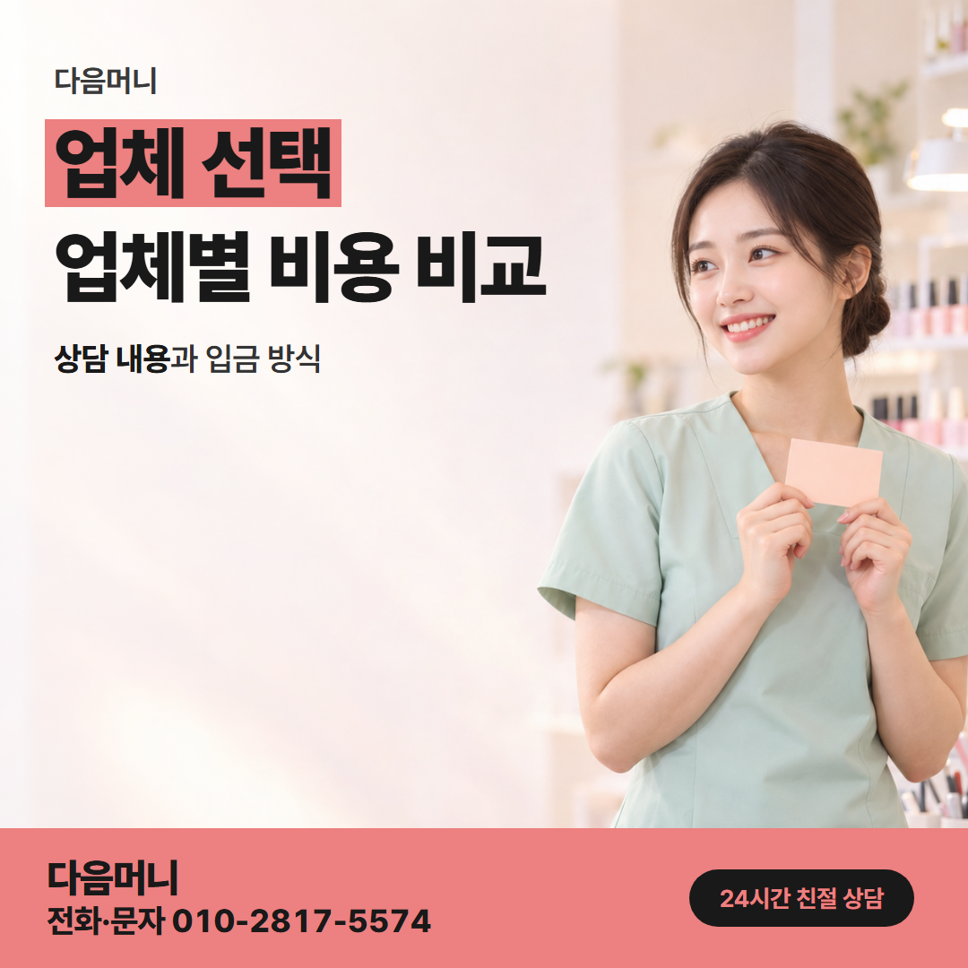 다음머니 서초카드깡 선결제 반영을 함께 보는 업체