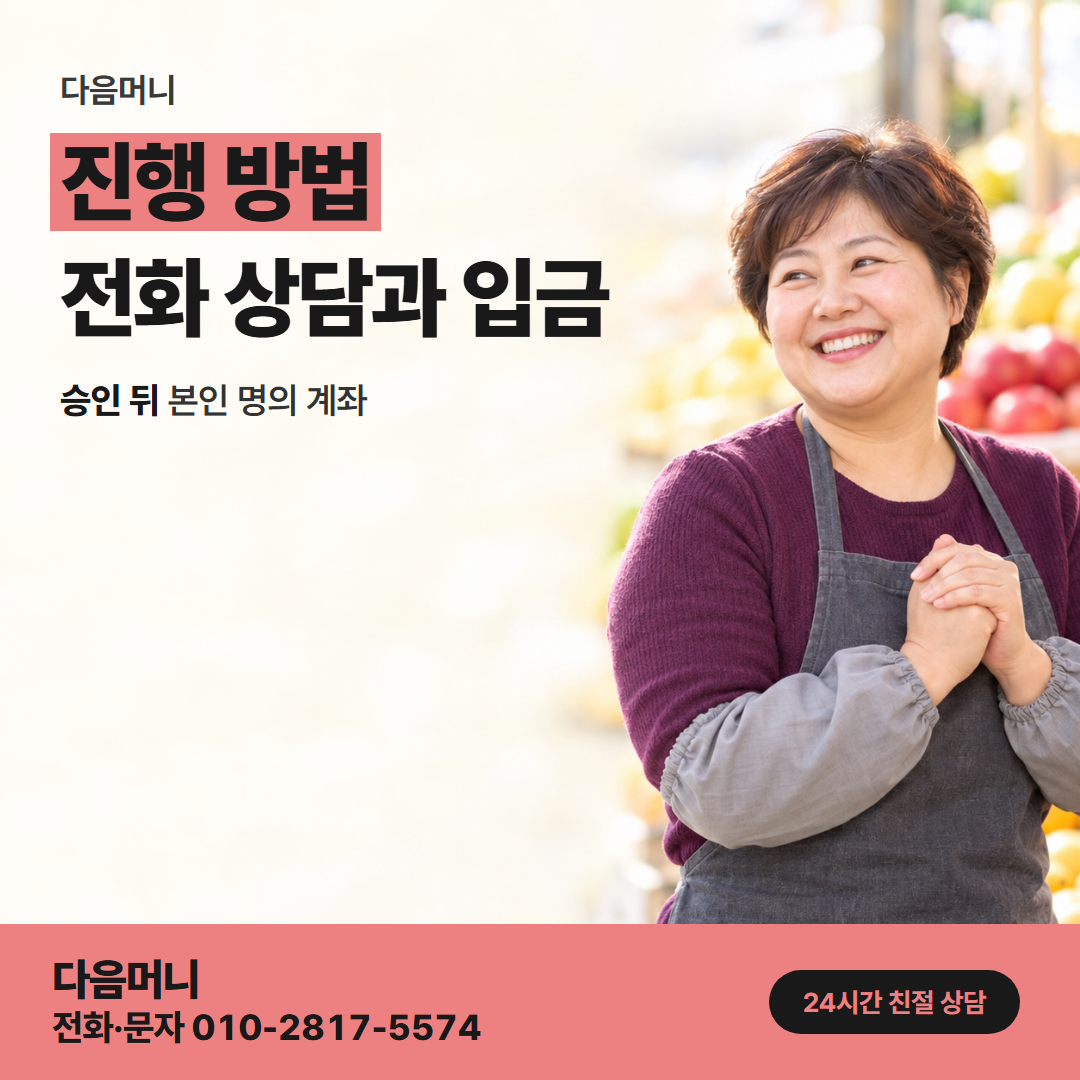 다음머니 서초카드깡 선결제 확인부터 입금까지의 흐름