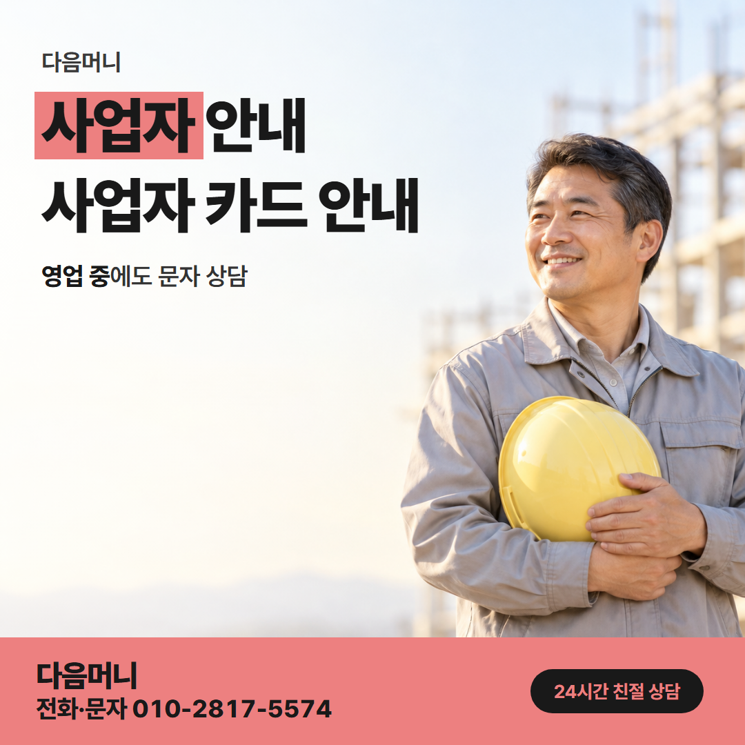 다음머니 서초카드깡 사업자 카드 대금을 먼저 낸 달