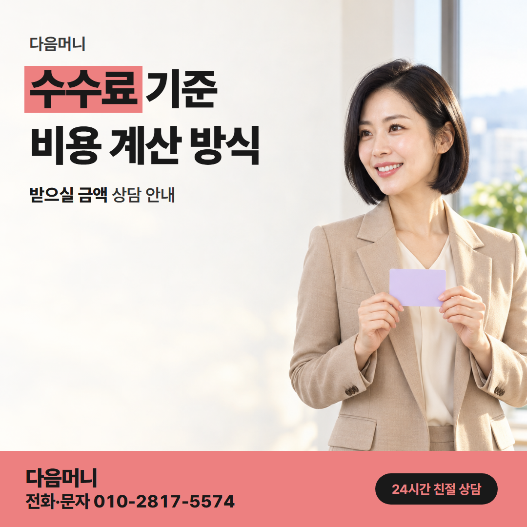 다음머니 서초카드깡 선결제 뒤에도 계산이 같은 비용